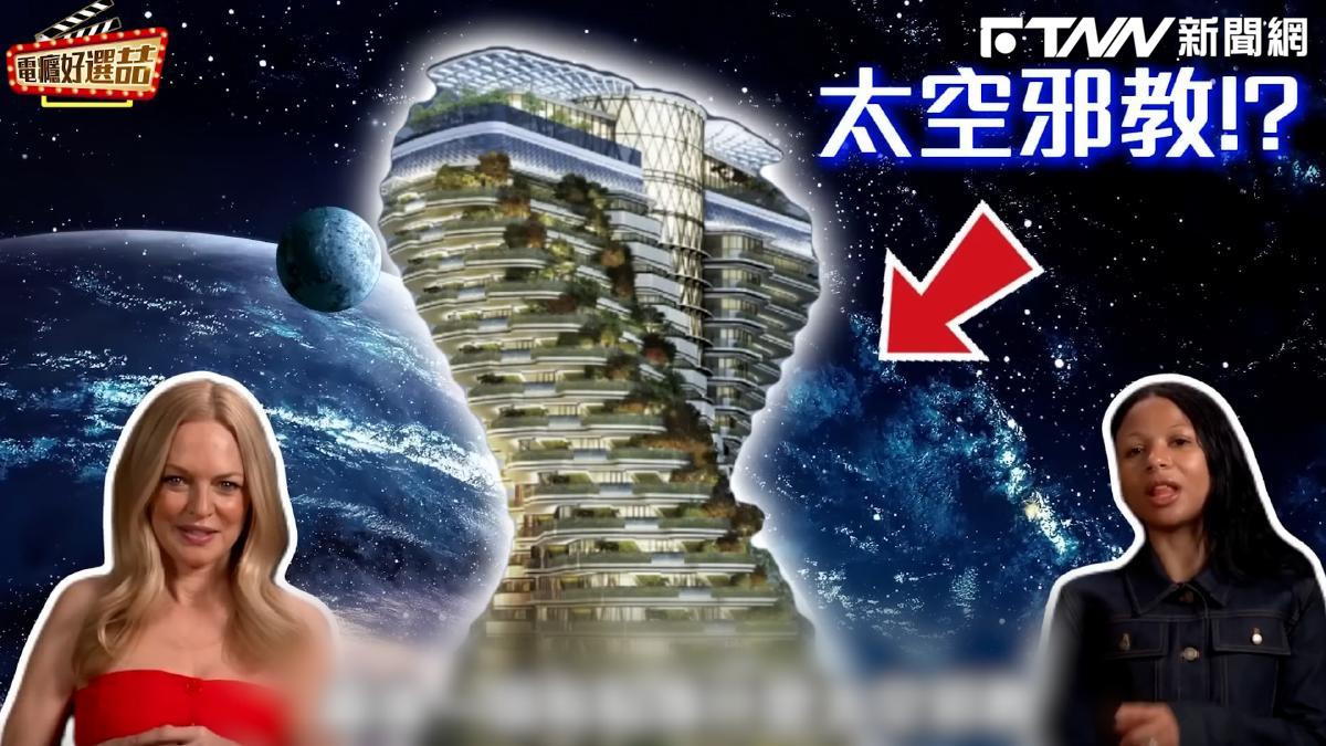 影／如果台灣知名地標要變邪教基地？《他們要殺你》演員秒選這棟！
