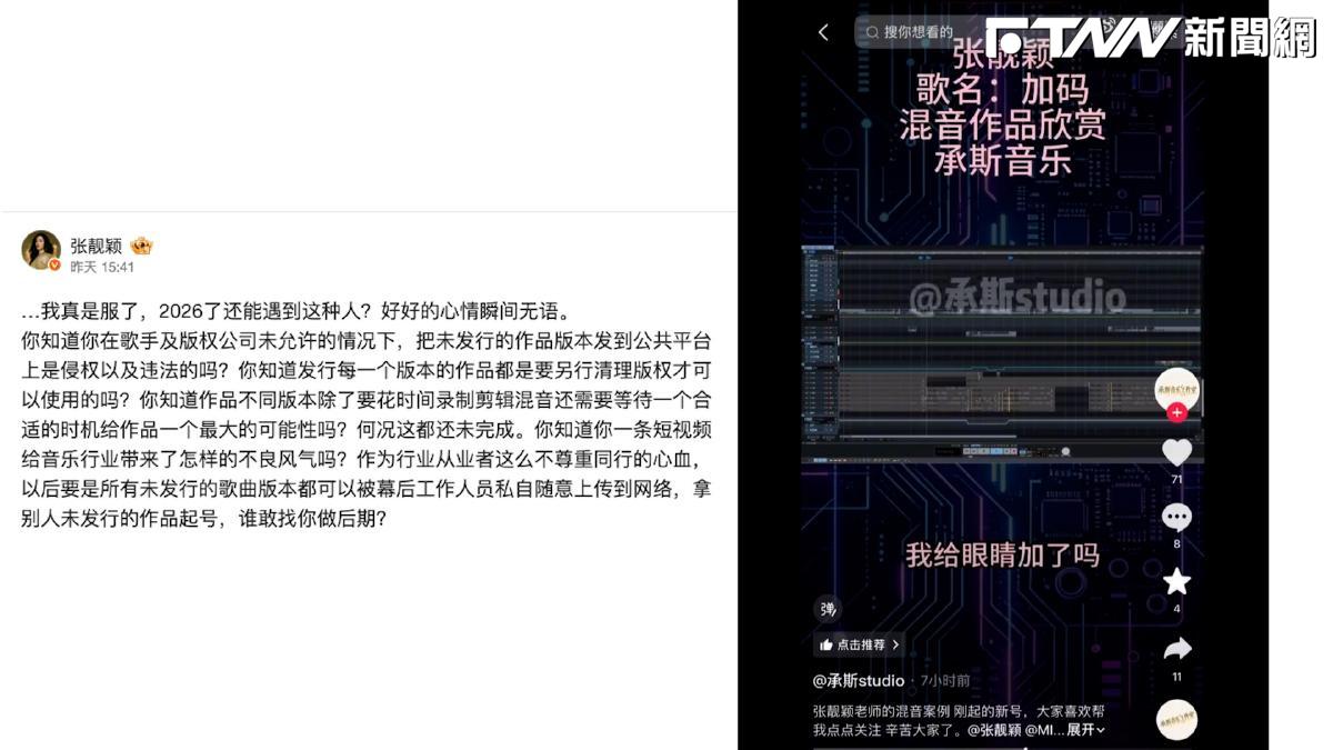影／張靚穎未發行新歌遭外洩　怒斥混音工作室：誰敢找你做後期？
